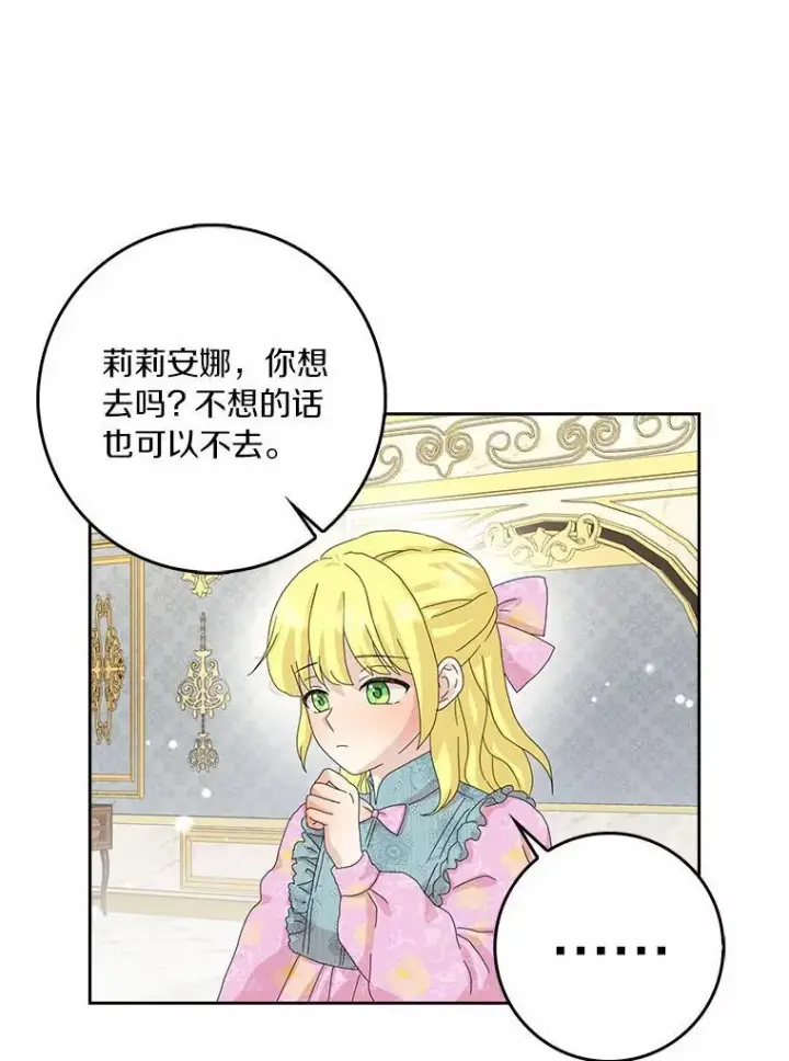 《辞掉了我的坏婆婆，所有人都为我着迷》42.参加茶话会图15