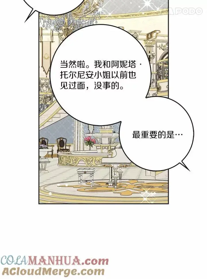 《辞掉了我的坏婆婆，所有人都为我着迷》42.参加茶话会图17