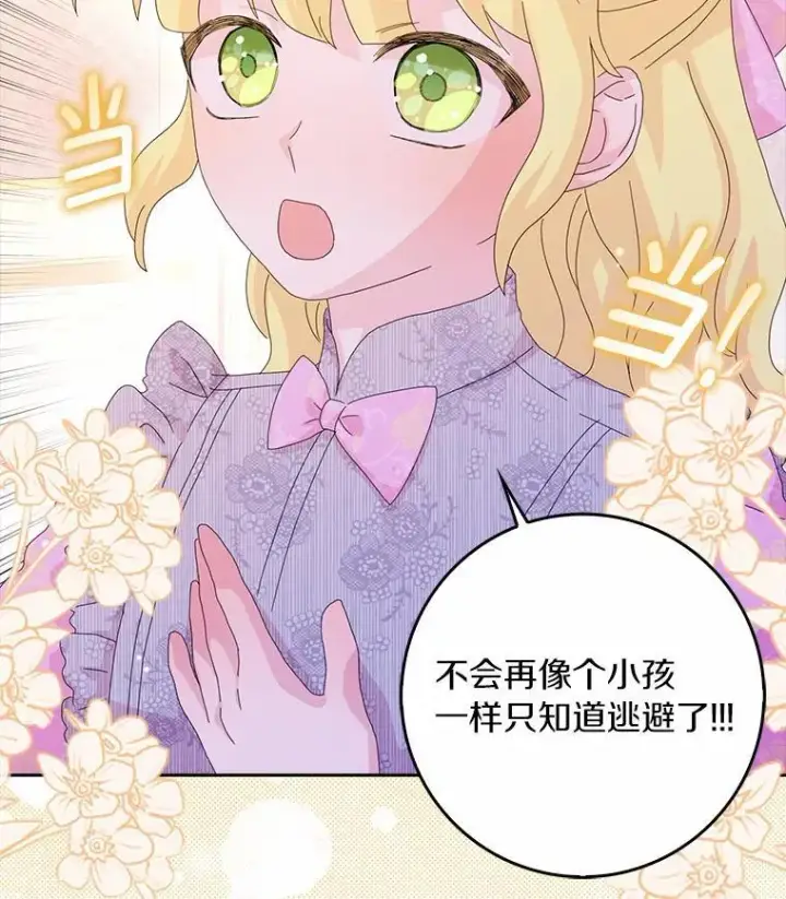 《辞掉了我的坏婆婆，所有人都为我着迷》42.参加茶话会图19