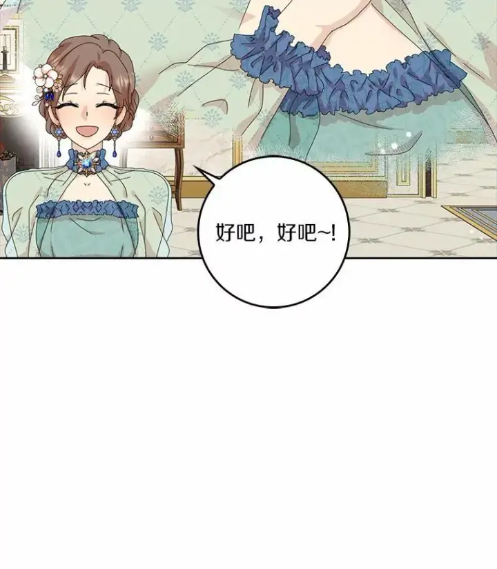 《辞掉了我的坏婆婆，所有人都为我着迷》42.参加茶话会图22