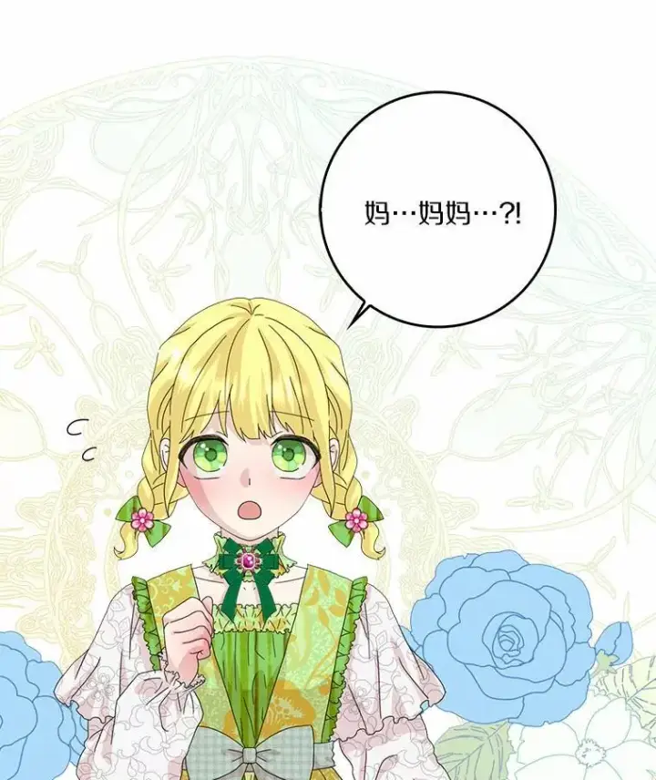 《辞掉了我的坏婆婆，所有人都为我着迷》42.参加茶话会图27