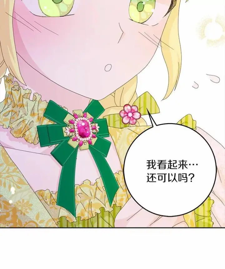 《辞掉了我的坏婆婆，所有人都为我着迷》42.参加茶话会图31