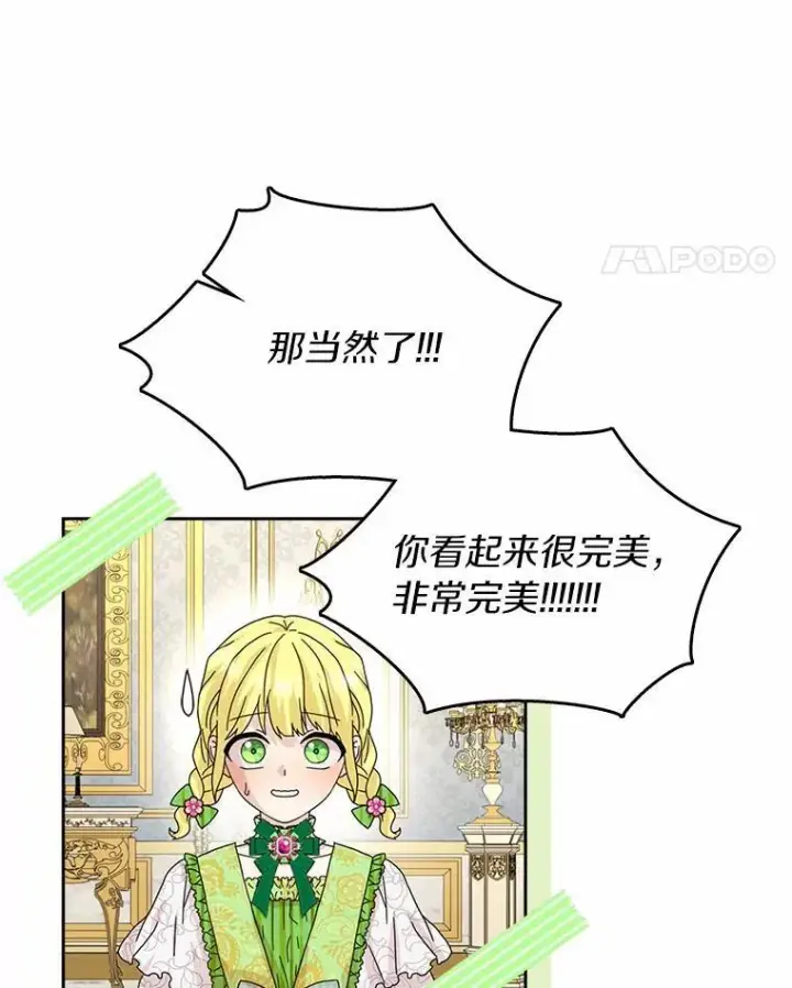 《辞掉了我的坏婆婆，所有人都为我着迷》42.参加茶话会图32