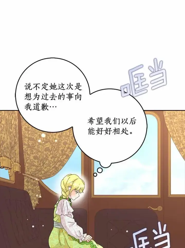 《辞掉了我的坏婆婆，所有人都为我着迷》42.参加茶话会图46