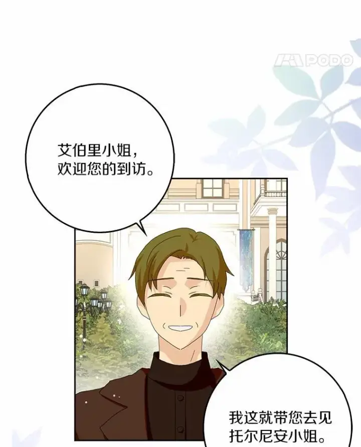 《辞掉了我的坏婆婆，所有人都为我着迷》42.参加茶话会图52