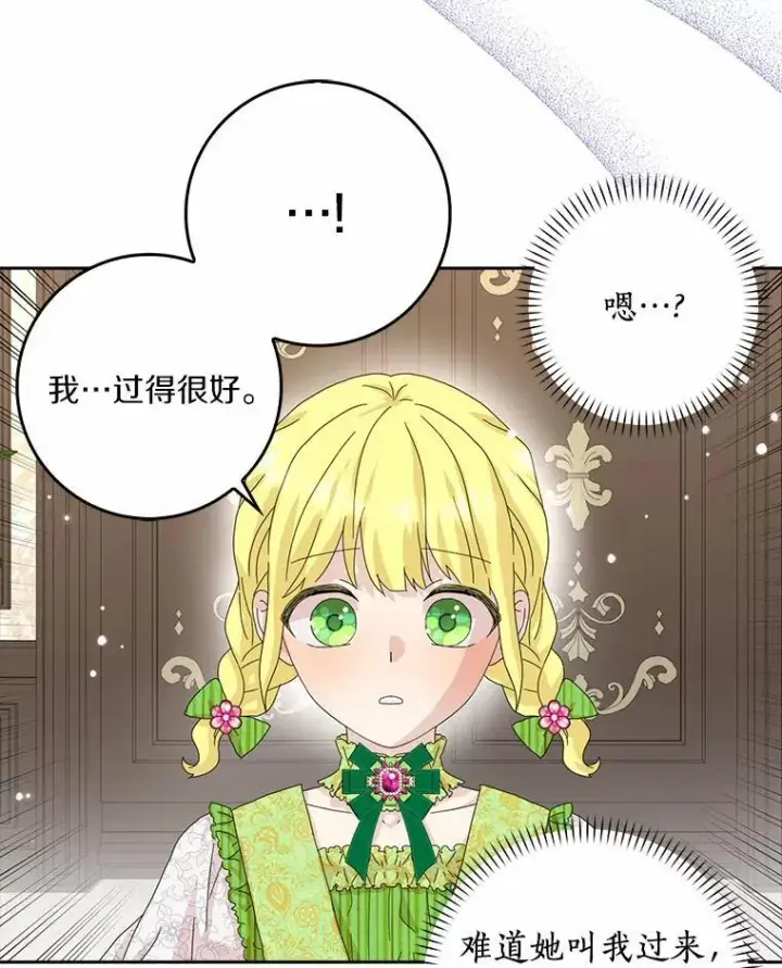 《辞掉了我的坏婆婆，所有人都为我着迷》42.参加茶话会图58