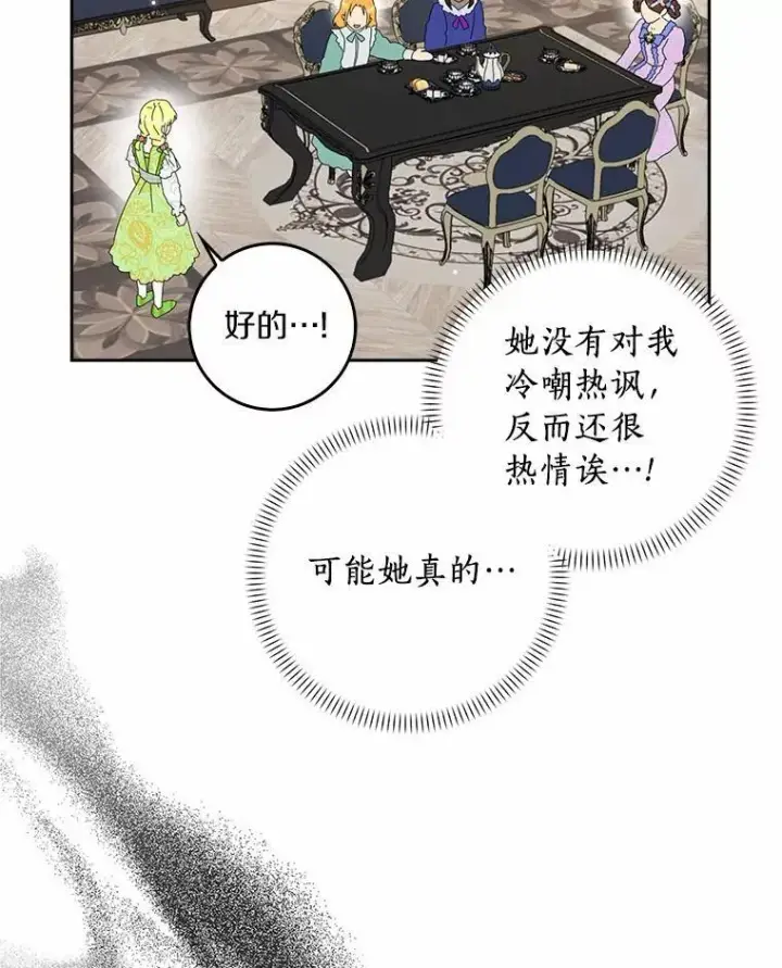 《辞掉了我的坏婆婆，所有人都为我着迷》42.参加茶话会图60