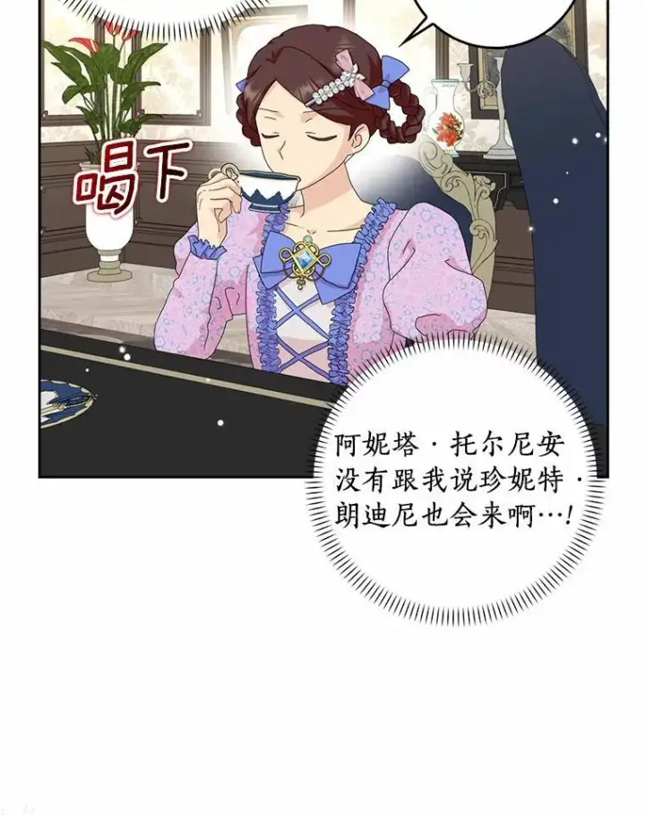 《辞掉了我的坏婆婆，所有人都为我着迷》42.参加茶话会图66