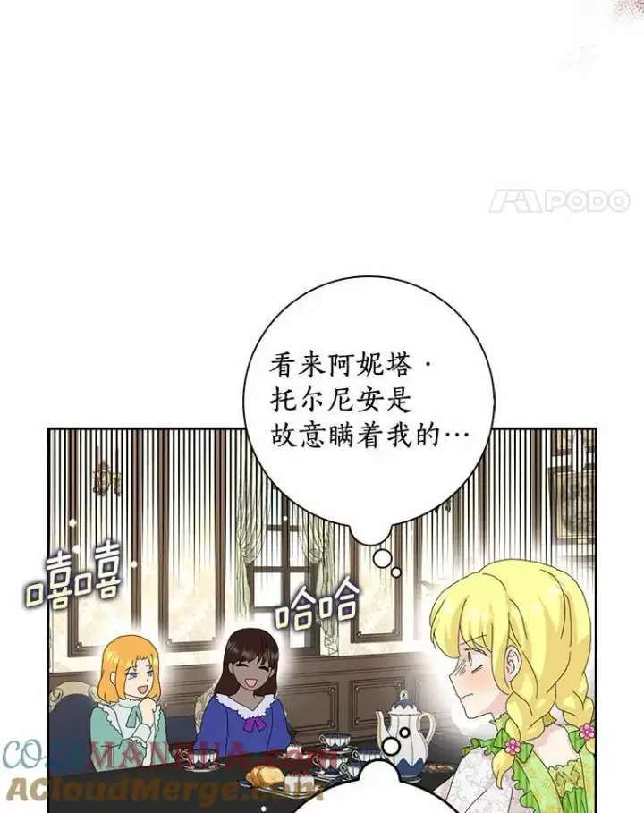 《辞掉了我的坏婆婆，所有人都为我着迷》42.参加茶话会图69