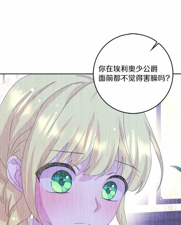 《辞掉了我的坏婆婆，所有人都为我着迷》42.参加茶话会图74