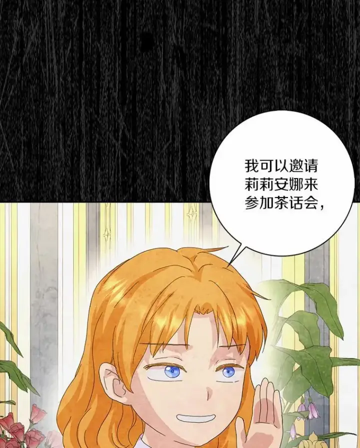 《辞掉了我的坏婆婆，所有人都为我着迷》42.参加茶话会图80