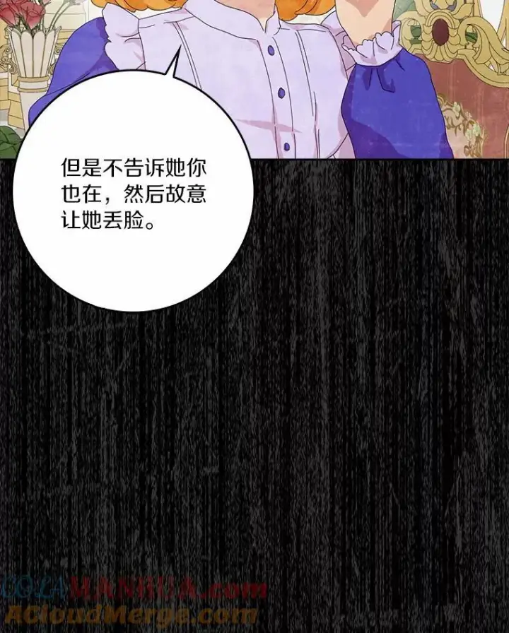 《辞掉了我的坏婆婆，所有人都为我着迷》42.参加茶话会图81
