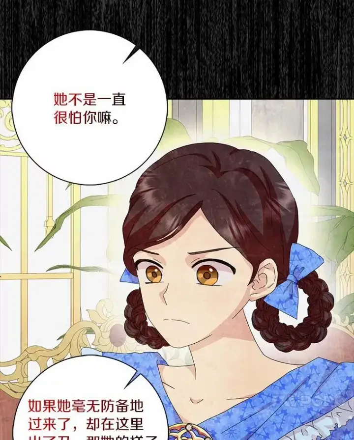 《辞掉了我的坏婆婆，所有人都为我着迷》42.参加茶话会图82