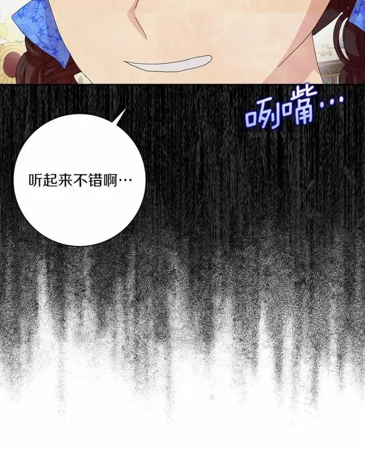 《辞掉了我的坏婆婆，所有人都为我着迷》42.参加茶话会图84