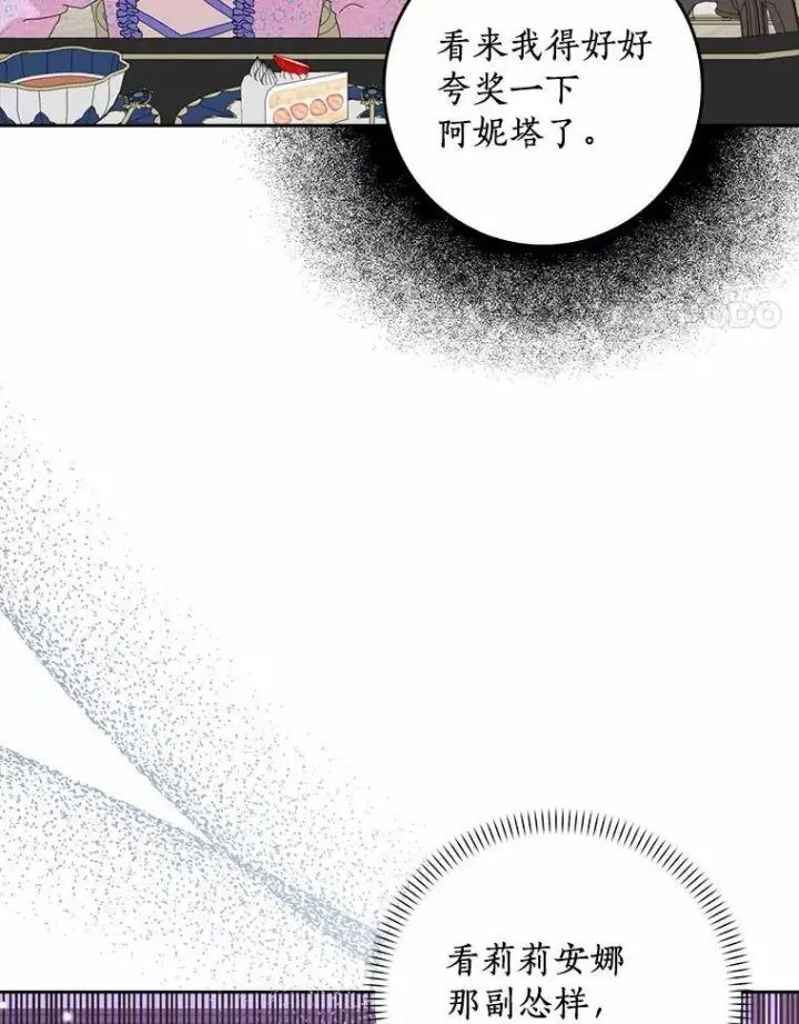 《辞掉了我的坏婆婆，所有人都为我着迷》42.参加茶话会图86