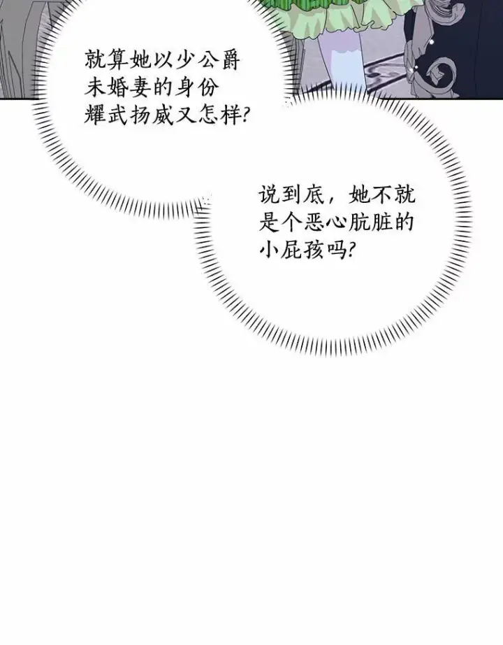 《辞掉了我的坏婆婆，所有人都为我着迷》42.参加茶话会图88