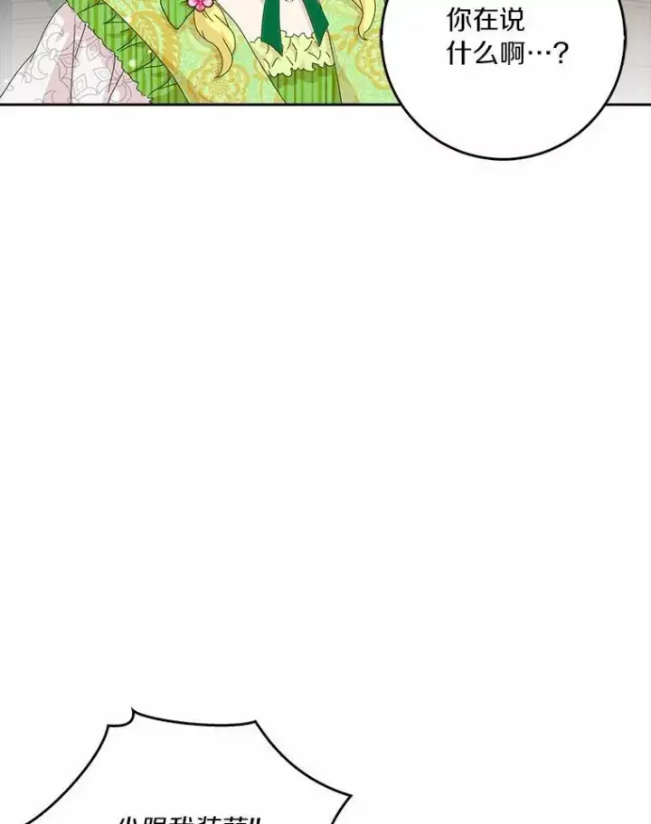 《辞掉了我的坏婆婆，所有人都为我着迷》43.心疼图11