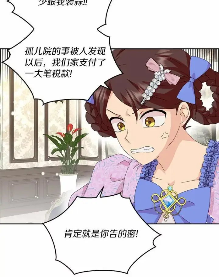 《辞掉了我的坏婆婆，所有人都为我着迷》43.心疼图12