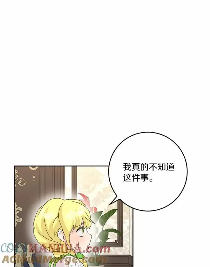 《辞掉了我的坏婆婆，所有人都为我着迷》43.心疼图13