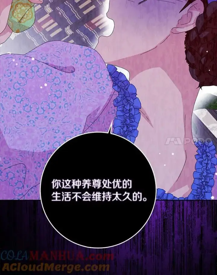 《辞掉了我的坏婆婆，所有人都为我着迷》43.心疼图17