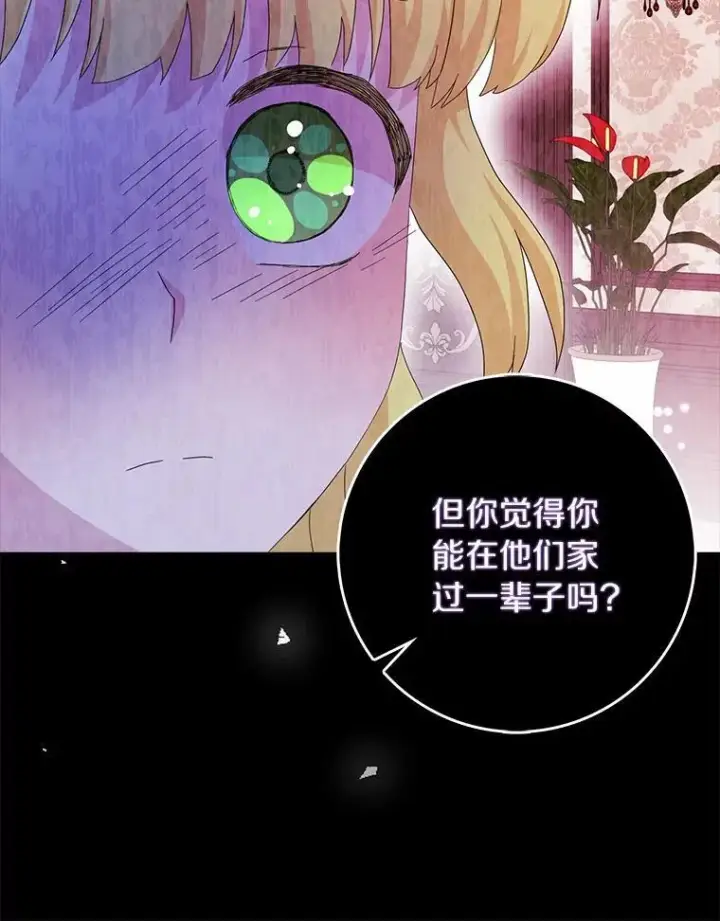 《辞掉了我的坏婆婆，所有人都为我着迷》43.心疼图19