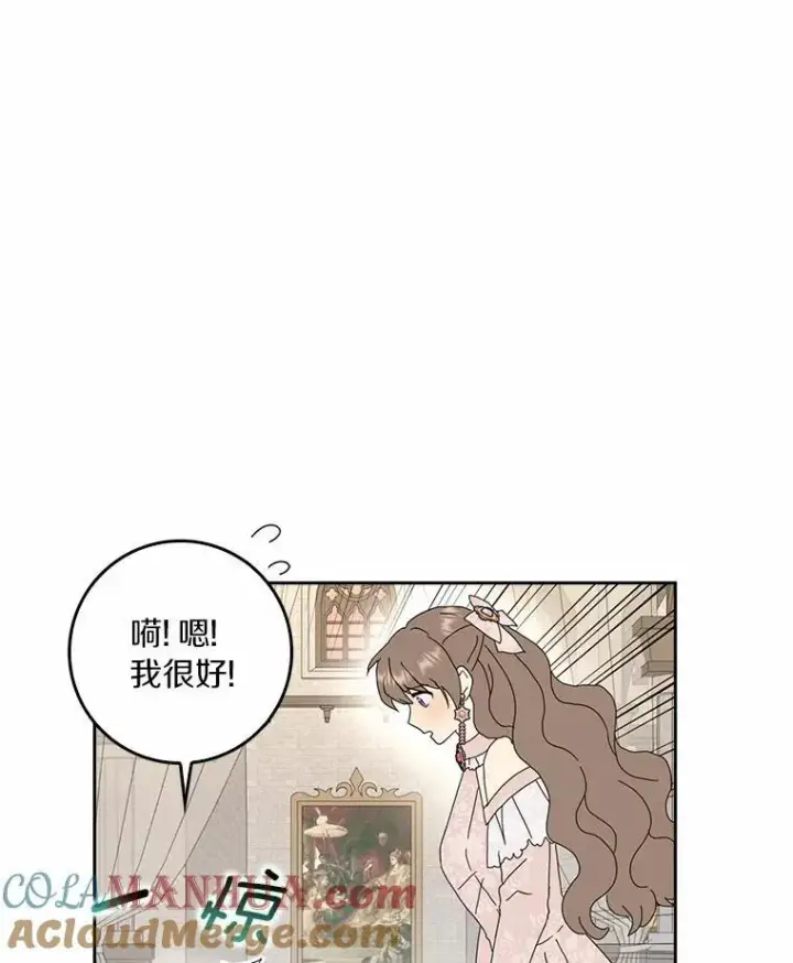 《辞掉了我的坏婆婆，所有人都为我着迷》43.心疼图29