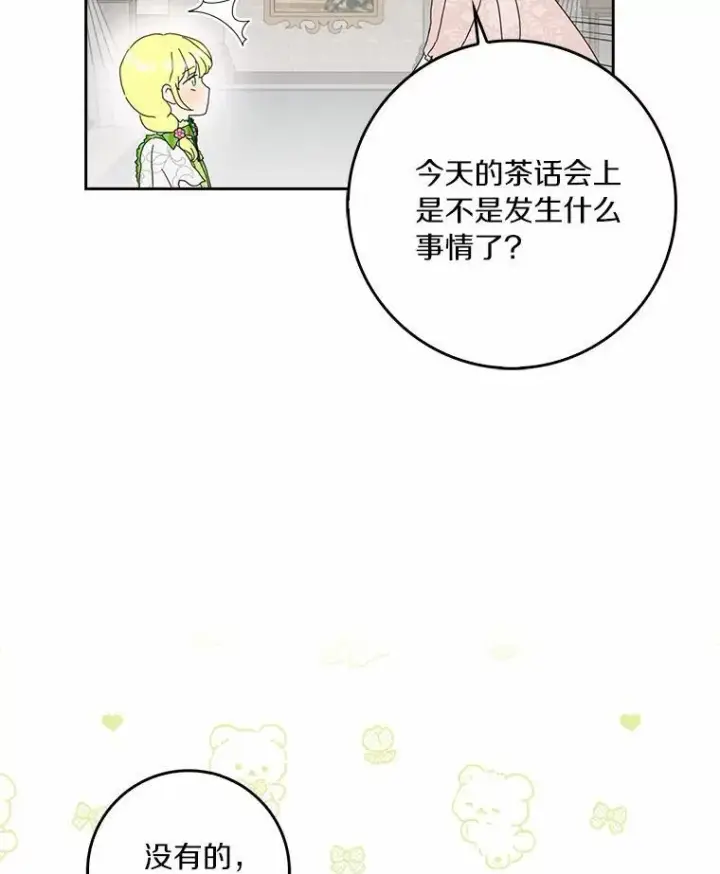 《辞掉了我的坏婆婆，所有人都为我着迷》43.心疼图30