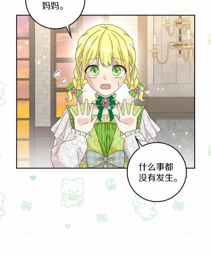 《辞掉了我的坏婆婆，所有人都为我着迷》43.心疼图31