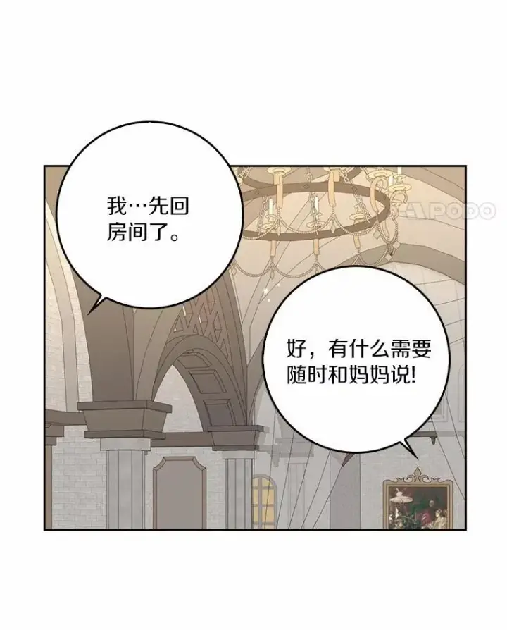 《辞掉了我的坏婆婆，所有人都为我着迷》43.心疼图32