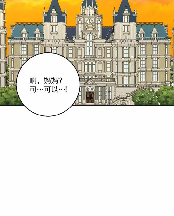 《辞掉了我的坏婆婆，所有人都为我着迷》43.心疼图38