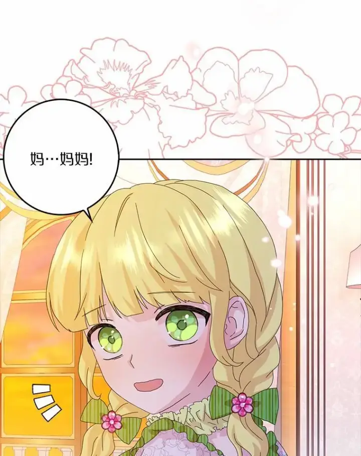 《辞掉了我的坏婆婆，所有人都为我着迷》43.心疼图44
