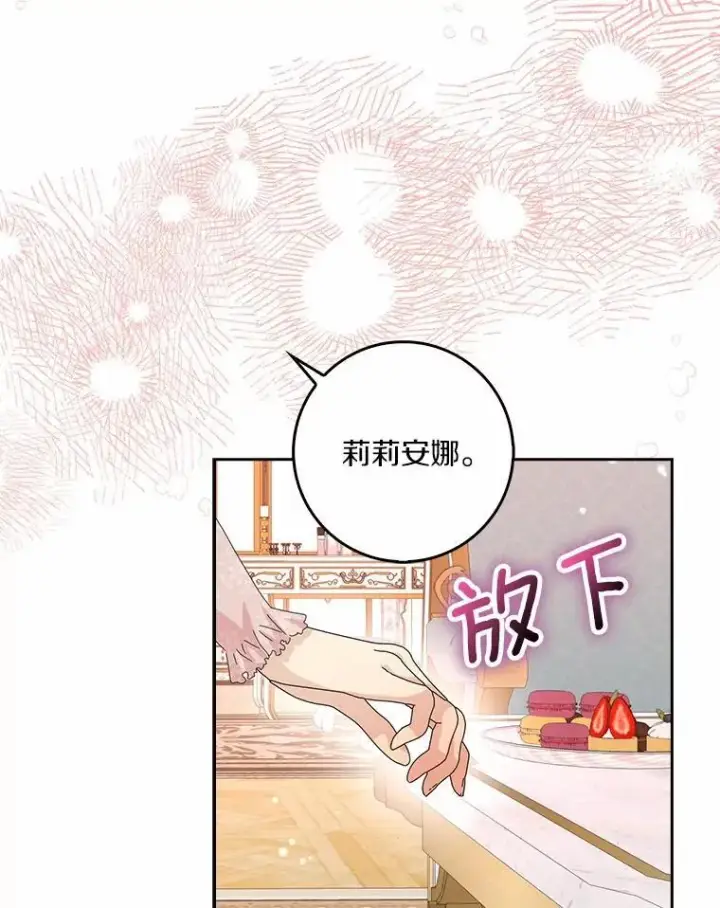 《辞掉了我的坏婆婆，所有人都为我着迷》43.心疼图47