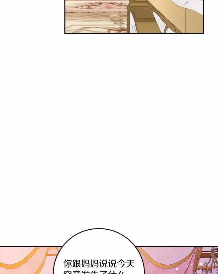 《辞掉了我的坏婆婆，所有人都为我着迷》43.心疼图48