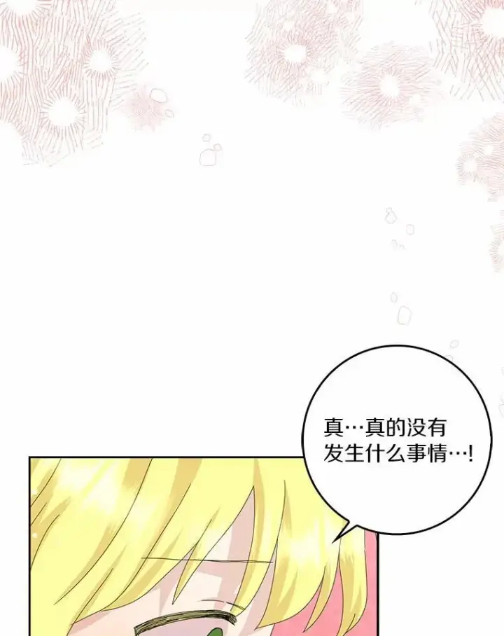 《辞掉了我的坏婆婆，所有人都为我着迷》43.心疼图50