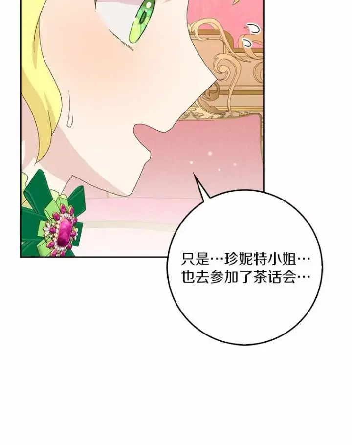 《辞掉了我的坏婆婆，所有人都为我着迷》43.心疼图51