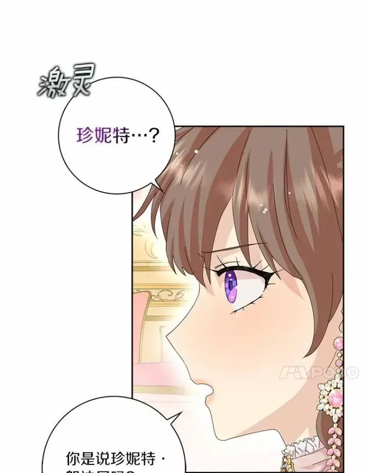 《辞掉了我的坏婆婆，所有人都为我着迷》43.心疼图52