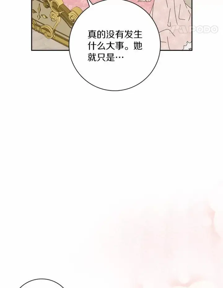 《辞掉了我的坏婆婆，所有人都为我着迷》43.心疼图56