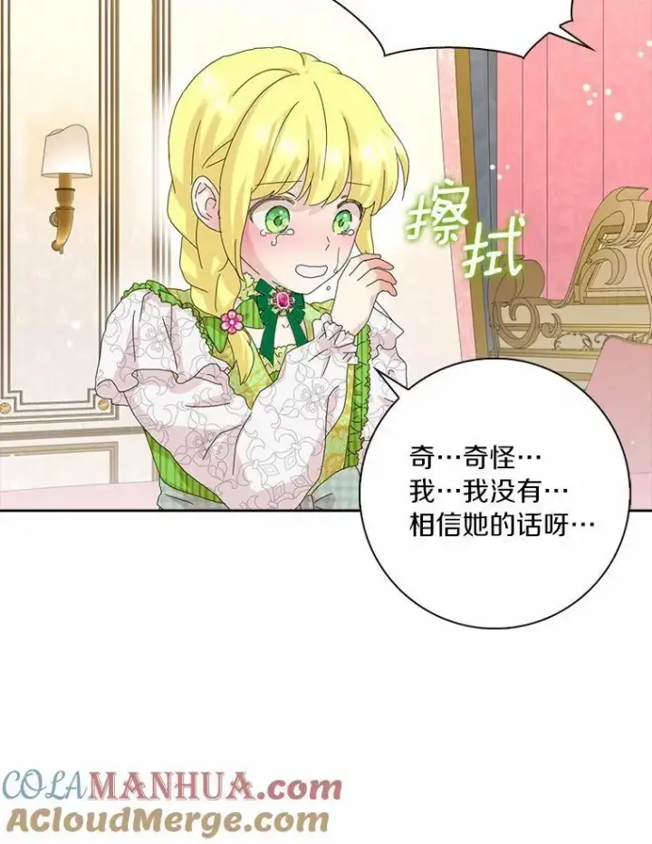 《辞掉了我的坏婆婆，所有人都为我着迷》43.心疼图61