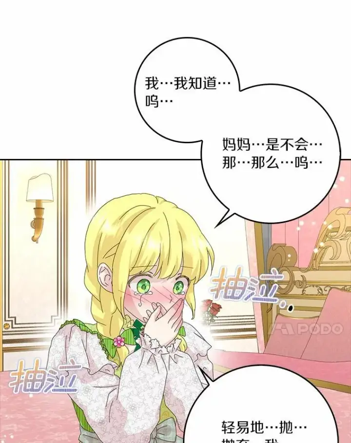 《辞掉了我的坏婆婆，所有人都为我着迷》43.心疼图62