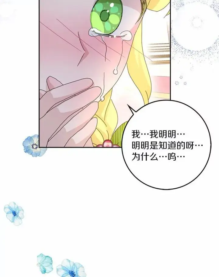 《辞掉了我的坏婆婆，所有人都为我着迷》43.心疼图64