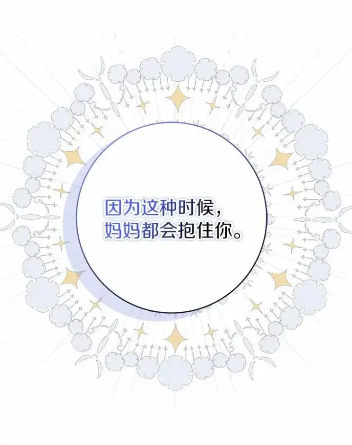 《辞掉了我的坏婆婆，所有人都为我着迷》43.心疼图71
