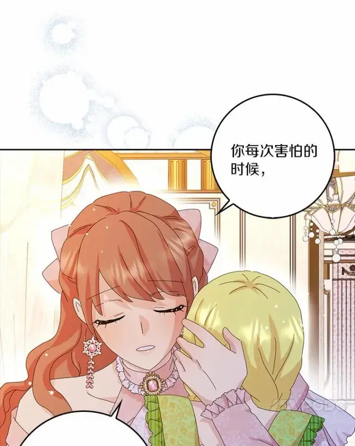 《辞掉了我的坏婆婆，所有人都为我着迷》43.心疼图72
