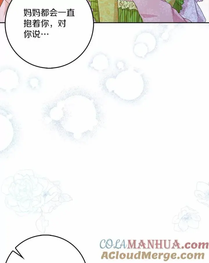 《辞掉了我的坏婆婆，所有人都为我着迷》43.心疼图73
