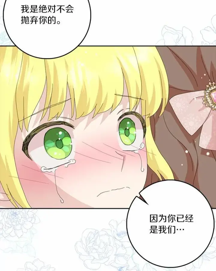《辞掉了我的坏婆婆，所有人都为我着迷》43.心疼图74