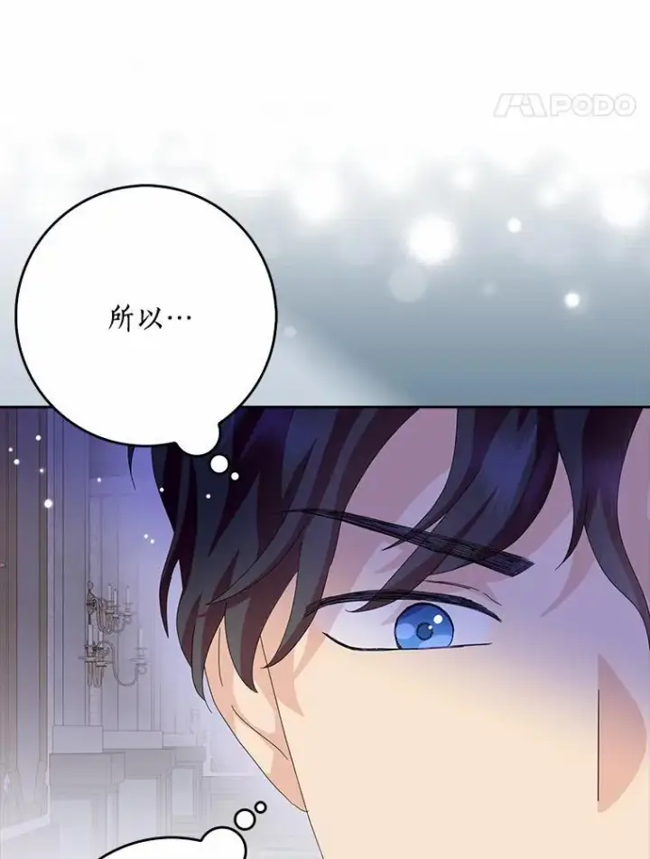 《辞掉了我的坏婆婆，所有人都为我着迷》43.心疼图83