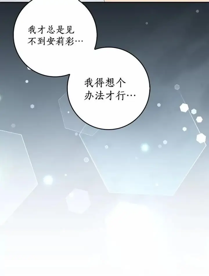 《辞掉了我的坏婆婆，所有人都为我着迷》43.心疼图84