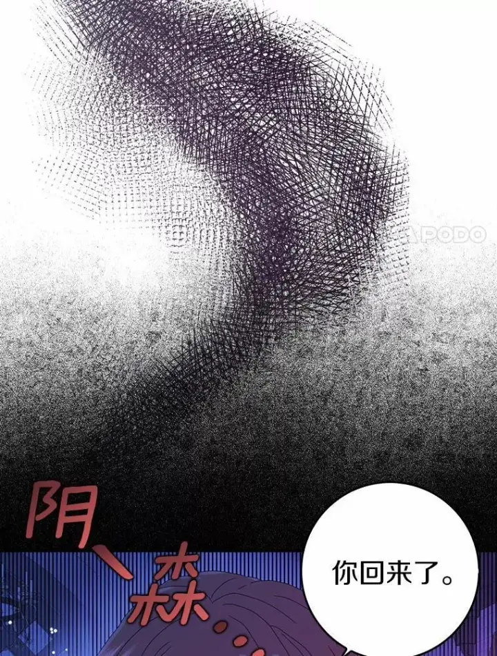 《辞掉了我的坏婆婆，所有人都为我着迷》43.心疼图86