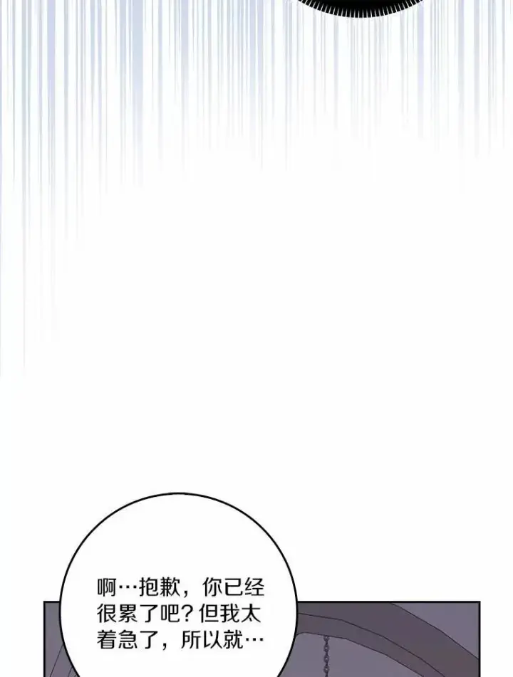 《辞掉了我的坏婆婆，所有人都为我着迷》43.心疼图90