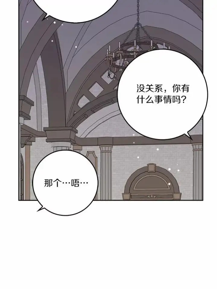 《辞掉了我的坏婆婆，所有人都为我着迷》43.心疼图91