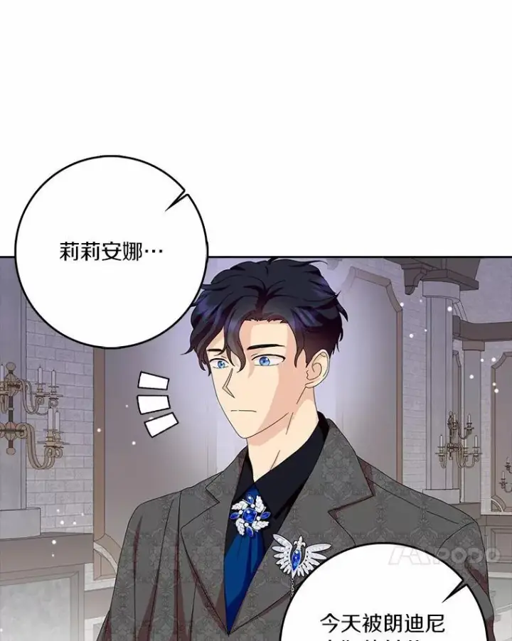 《辞掉了我的坏婆婆，所有人都为我着迷》43.心疼图92